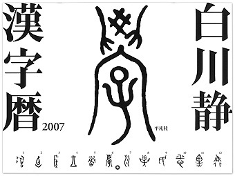 20061116-shirakawashizuka01.jpg